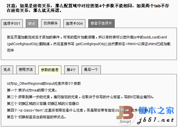 多个Tab选项卡嵌套显示实例