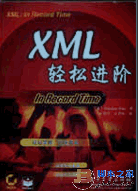 XML 轻松进阶 pdf扫描版