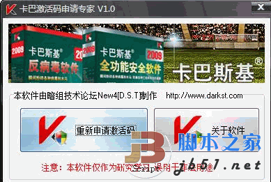 卡巴激活码申请专家1.0