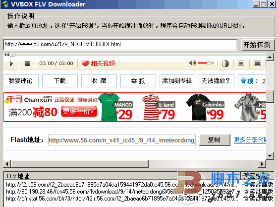 flv视频地址嗅探器 VVBOX FLV Downloader 1.0.0.1  云龙绿化版