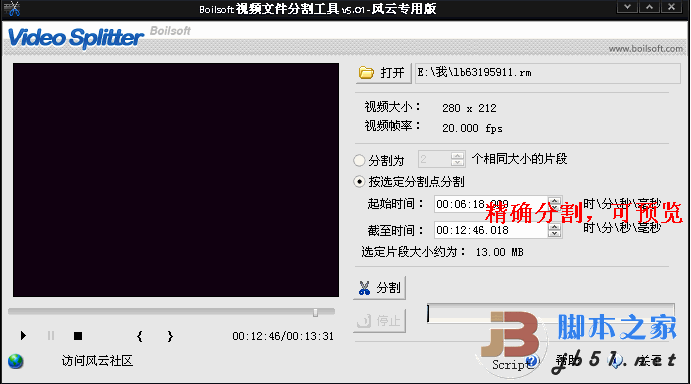 视频音频分割工具 5.01 风云专用版