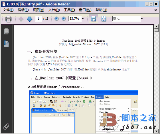 EJB 3.0 入门图文教程