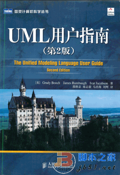 UML 用户指南 (第2版) 中文高清PDF版