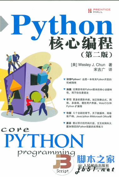 Python 核心编程 (第二版) 中文高清pdf版