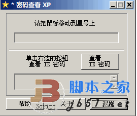 超强星号查看器 XP V1.8.9.1绿色注册版(几乎windows下的星号都可以查看)