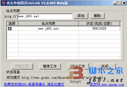 优友外连精灵UULink 1.0.803 Beta