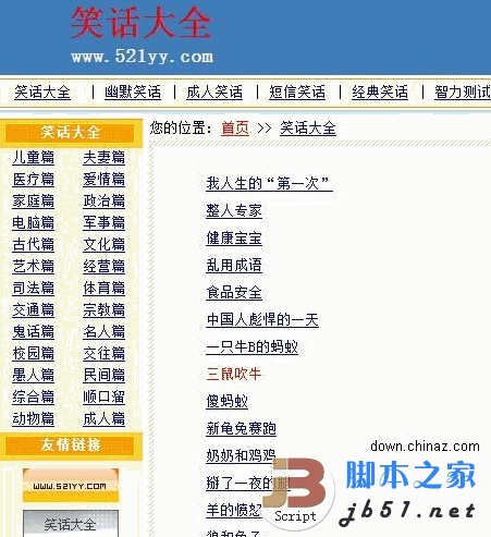 521yy笑话大全asp版(自带47203篇本地笑话数据) v1.0