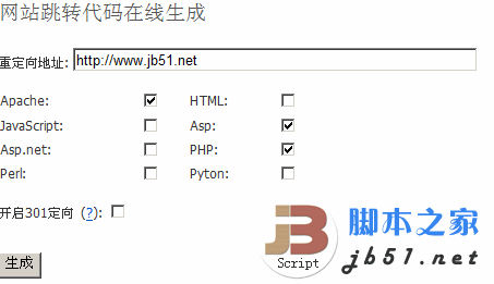 PHP 网站跳转代码在线生成工具