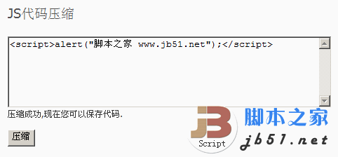 风吟PHP版 JS在线压缩工具 