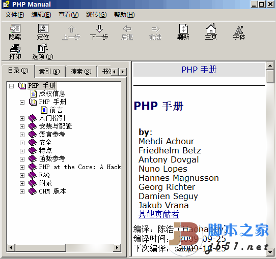 PHP手册 2009国庆版 chm