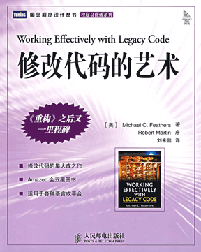 修改代码的艺术 pdf中文版
