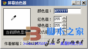 屏幕拾色器 v6.2.0 单文件绿色版