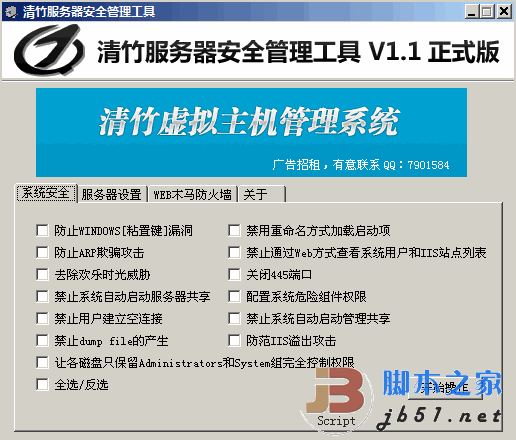 清竹 win2003 服务器安全管理工具 V1.3 正式版