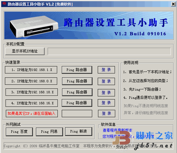 可以显示本机的IP小程序 路由器设置小助手V2.0 绿色版