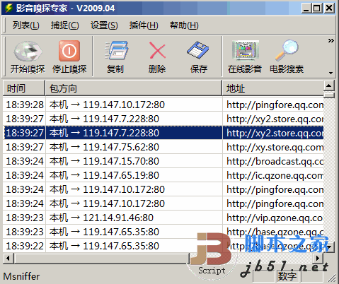 在线视频地址查看软件 影音嗅探专家 2014.08 官方版