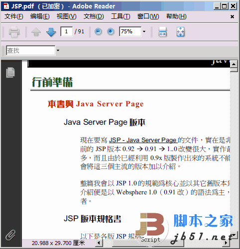 JSP 学习指南 pdf