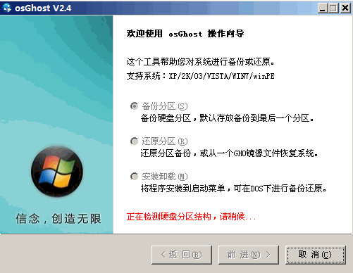 osGhost 磁盘分区备份还原 V3.6 绿色中文免费版