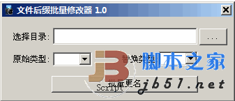 文件后缀批量修改器 1.0 自定义进行编辑替换的文件类型 简体中文绿色免费版 