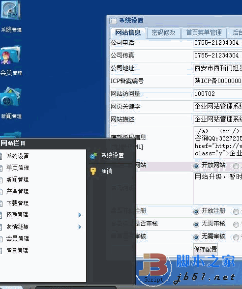 asp 企业网站管理系统EXT版 v3.6 