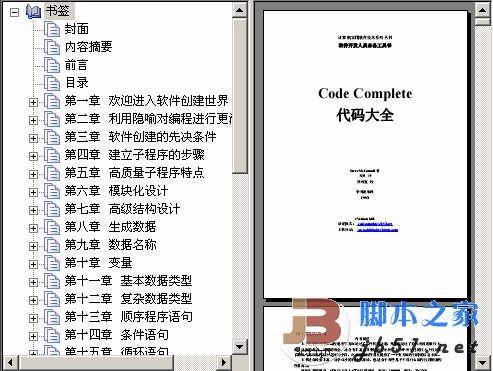 代码大全 93版中文PDF版