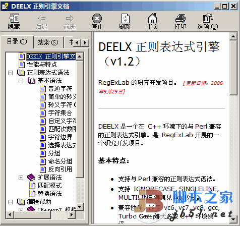 DEELX 正则表达式引擎文档 chm版