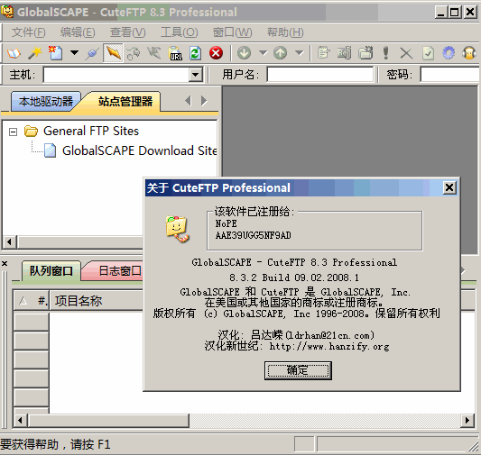 CuteFTP Pro v8.3.2 Build 09.02.2008.1 中文汉化绿色特别版
