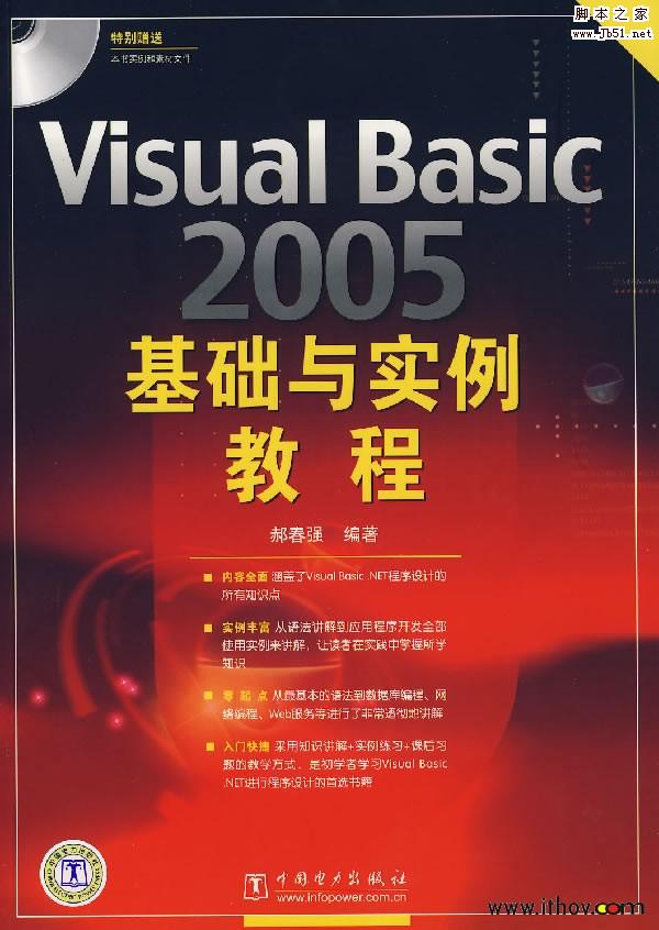 Visual.Basic.2005基础与实例教程 pdf版