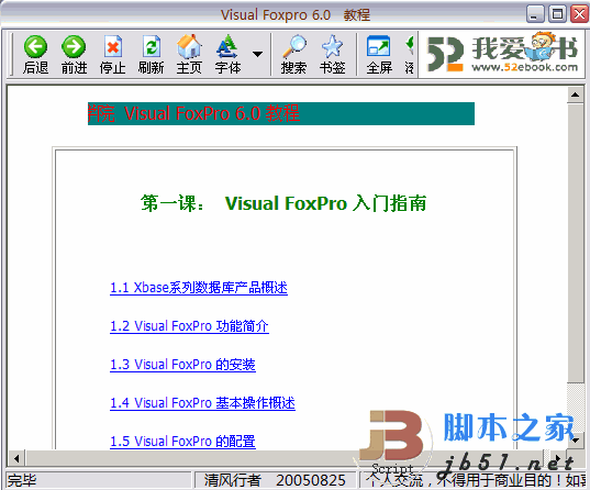 Visual Foxpro 6.0 教程 基础入门