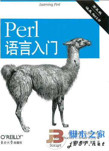 Perl语言入门(第五版) 中文版PDF版 (原书名：Learning Perl,5/e)