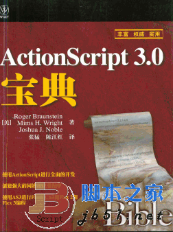 ActionScript 3.0 宝典 中文PDF版