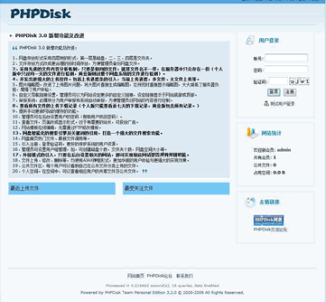 PHPDisk php 网络硬盘UTF8版(T-Core系列) v6.0.0 build 110928