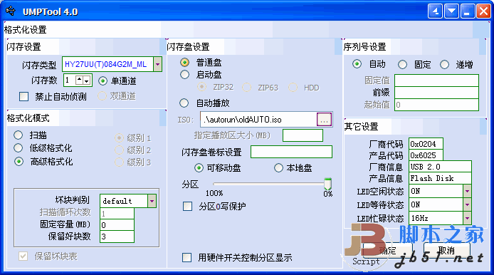 芯邦MLC芯片专用量产工具UMPTOOL V4.02与普通芯片打包