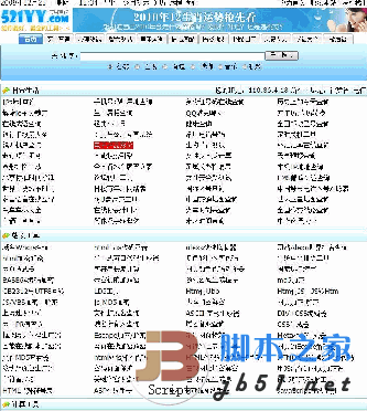 521yy asp实用查询大全 V2.1 