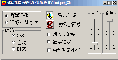 你写我读 V1.0 绿色特别版 可以读取你输入的文字