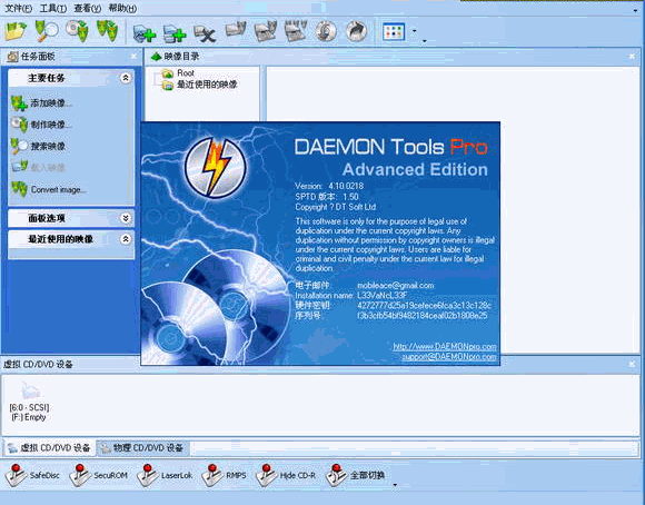 虚拟光驱 Daemon Tools Pro v5.1.0.333多国语言特别版