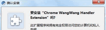 谷歌浏览器插件 Chrome 旺旺聊天扩展 V0.3 官方安装版