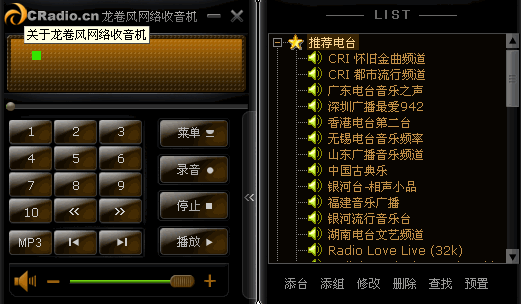 龙卷风网络收音机 V5.9.1611 绿色去广告版