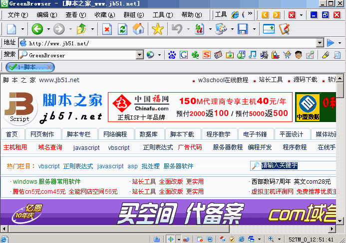 基于IE的多窗口绿色浏览器 GreenBrowser官方增强版 v6.7.1103 中文绿色增强免费版