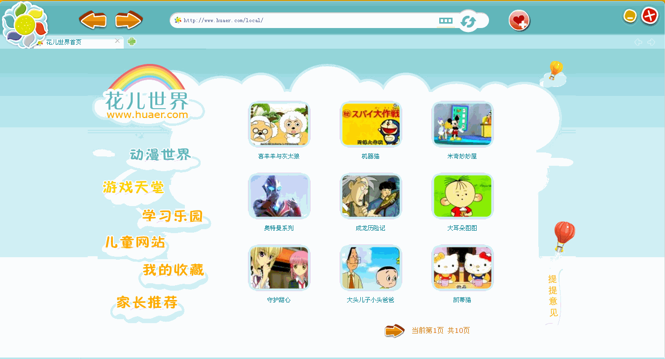 儿童浏览器 花儿世界V1.2.0.1001 绿色版