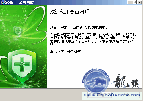 中国网民必备的上网保护工具 金山网盾V3.6.4(03.23) 官方安装版