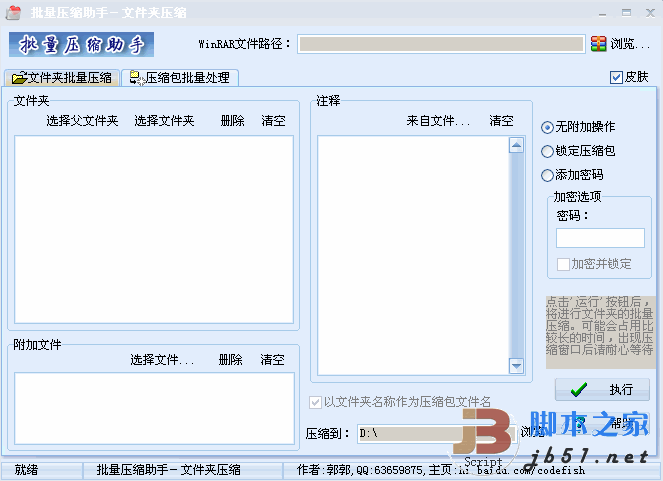 批量压缩助手V1.0 绿色版