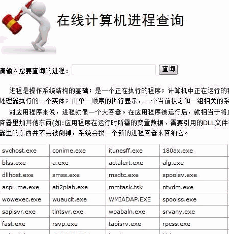 计算机进程查询系统 v1.0 