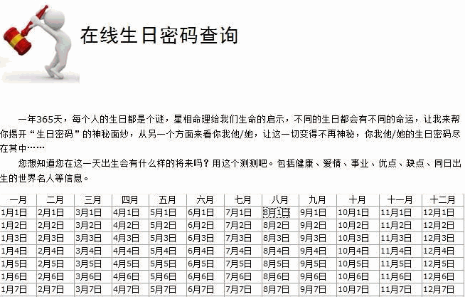 生日密码查询asp版 v1.0 