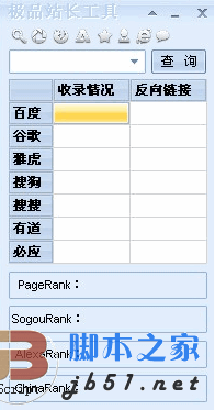 极品站长工具 V1.70 绿色版