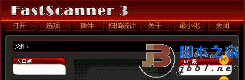 侦壳辅助工具 FastScanner  V3.0 Final 绿色汉化版