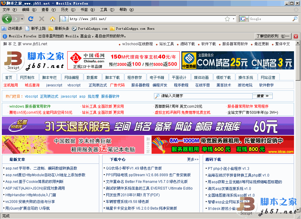 火狐浏览器 Portable Firefox V3.6.8 便携版