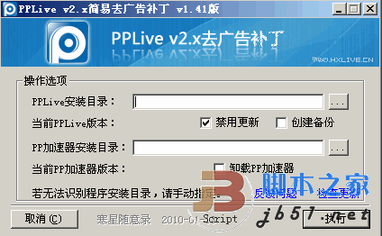 PPLive V2.x简易去广告补丁V1.43 绿色版