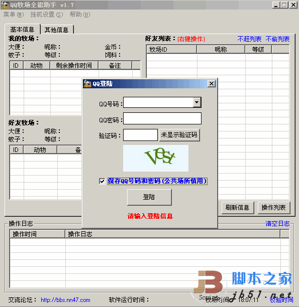 QQ牧场全能助手 V2.1 绿色去广告版