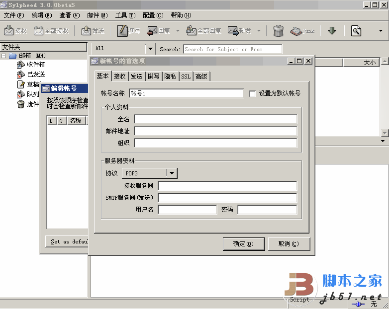 Email客户端 Sylpheed v3.5  绿色中文版