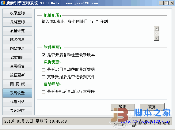 PC诊所搜索引擎查询系统V1.3 绿色版